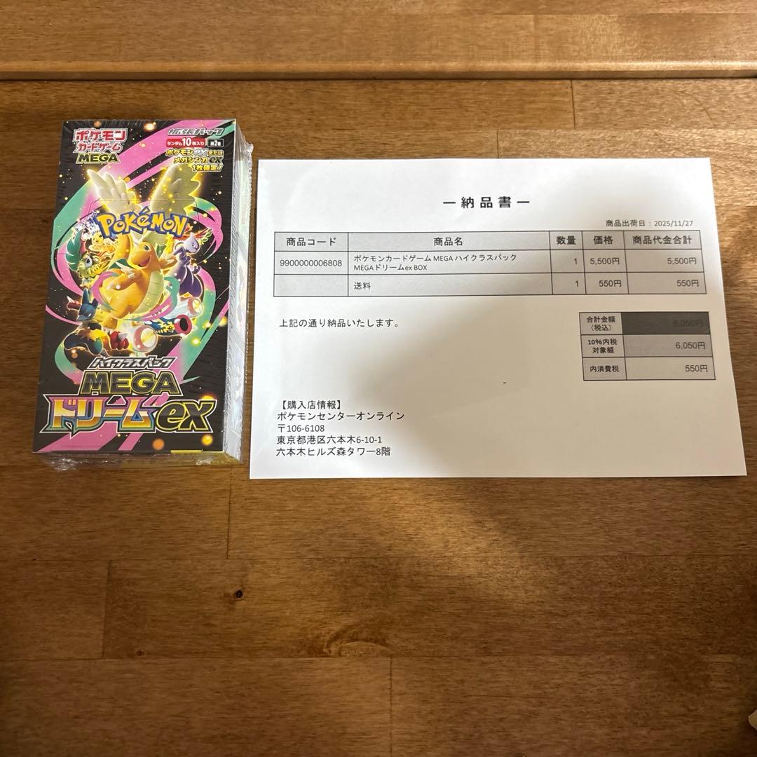 (*)様 ポケモンカードゲーム MEGA ハイクラスパック MEGAドリームex