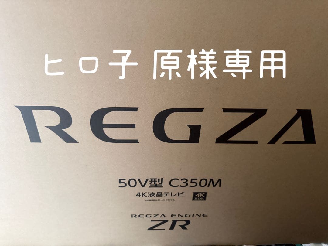 【新品未使用】REGZA 50V型　C350M 4K液晶テレビ