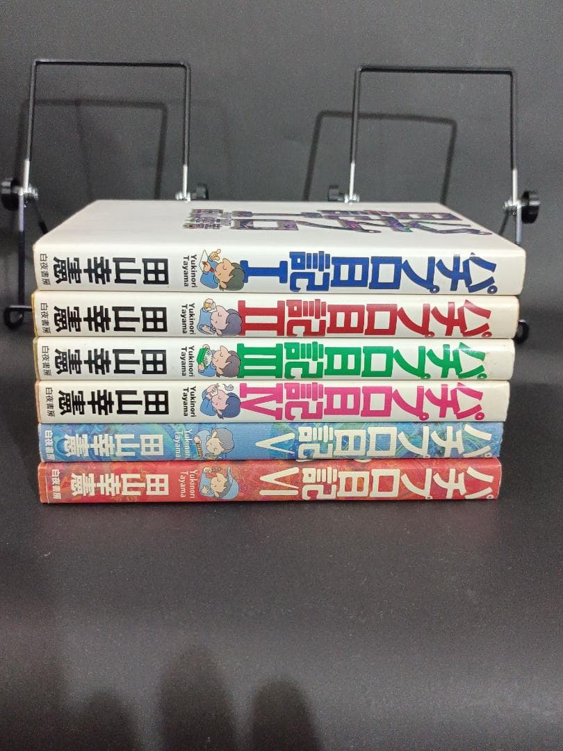 パチプロ日記　1~6 セット