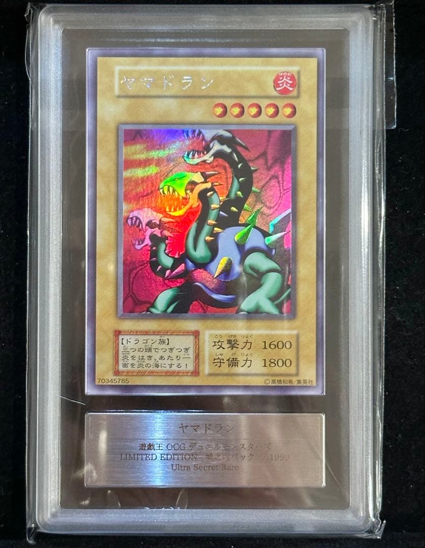 【ARS鑑定9】 遊戯王 ヤマドラン 初期 ウルシク【極美品】
