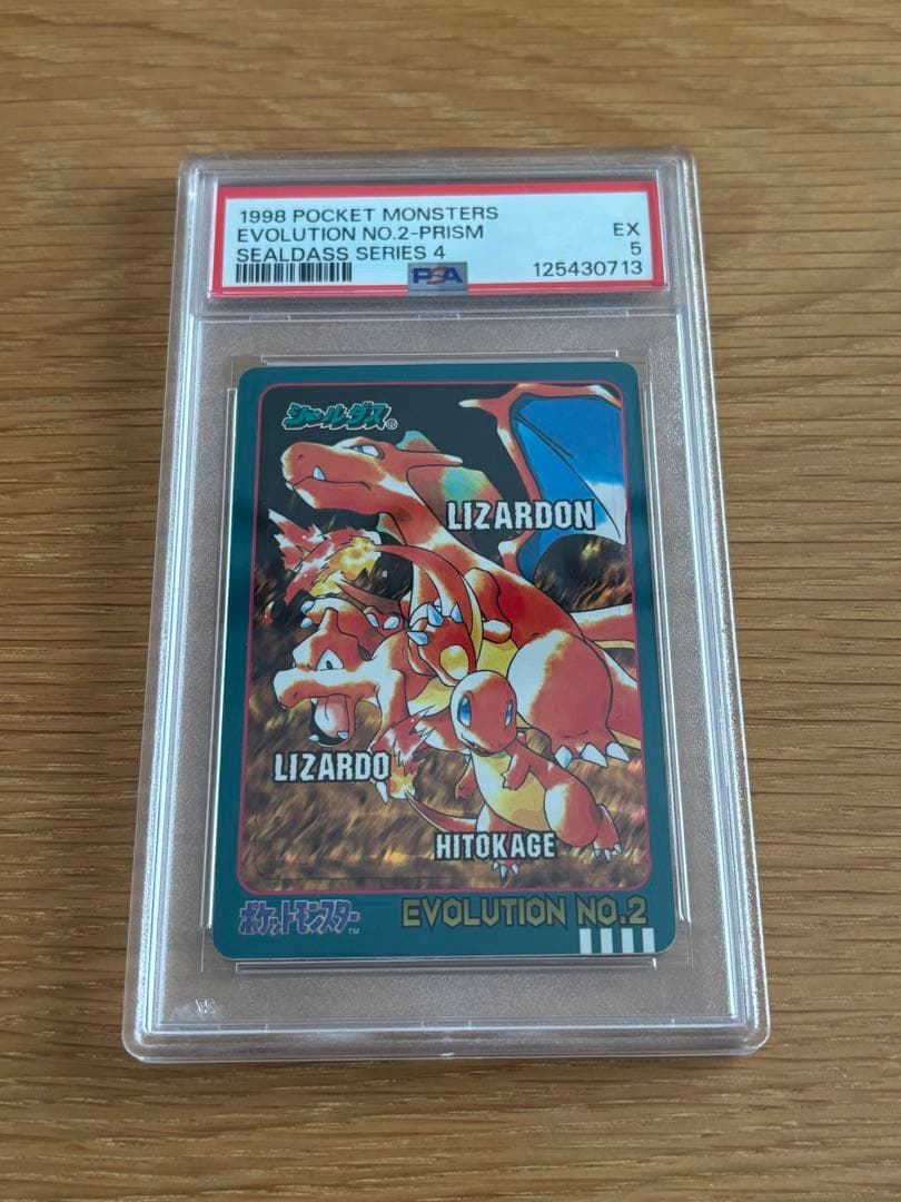 PSA鑑定　ポケモン シールダス リザードン 進化 バンダイ　プリズムキラ