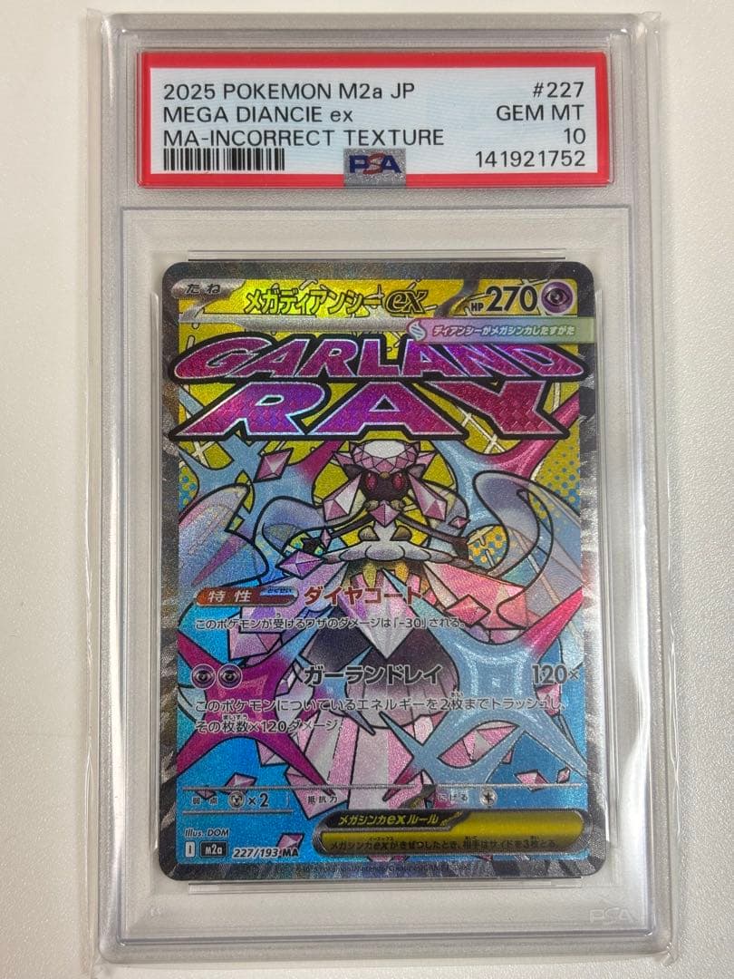 【PSA10】ポケモンカード　中国語　箔押し　エラー　メガディアンシーex MA