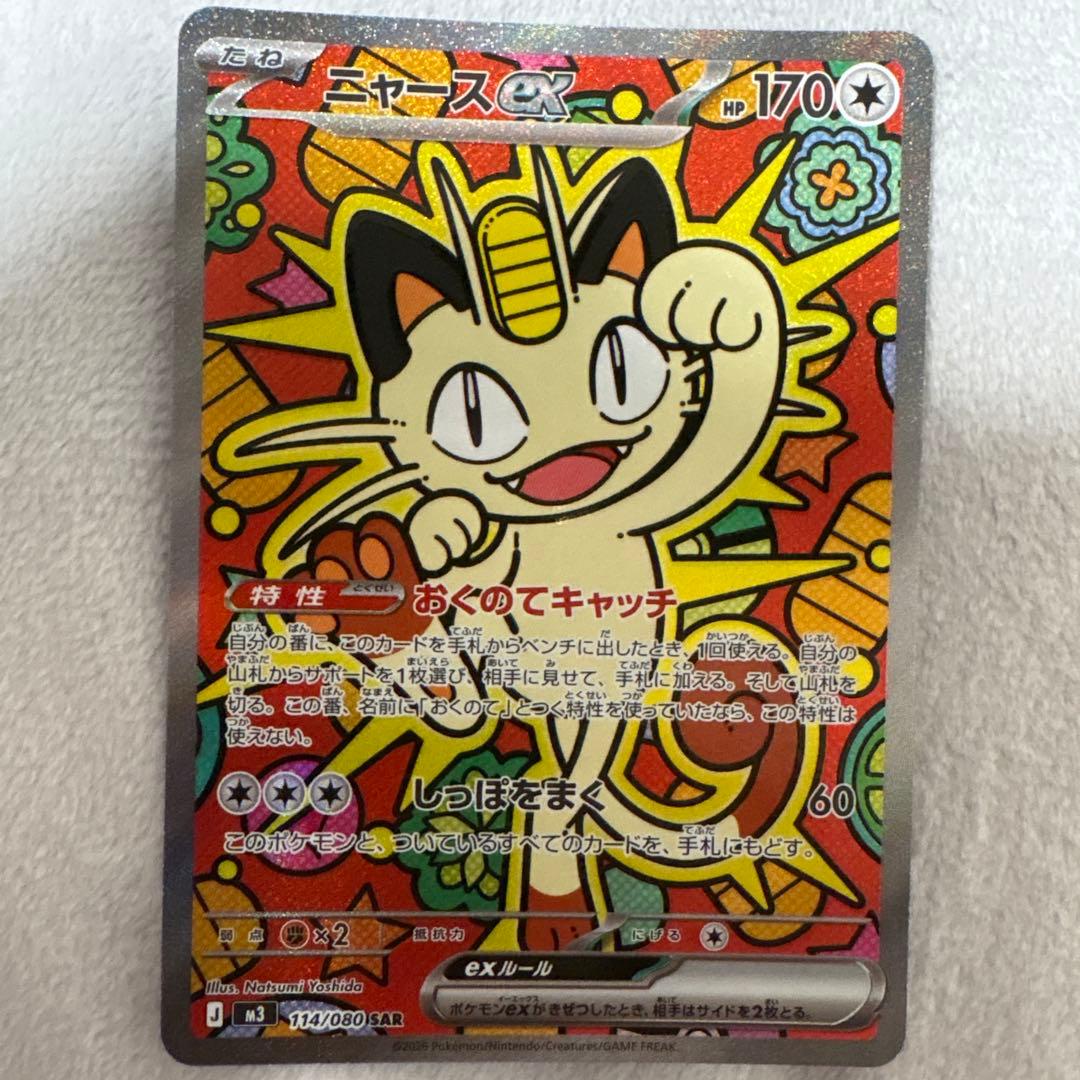 ニャース EX SAR 114/060