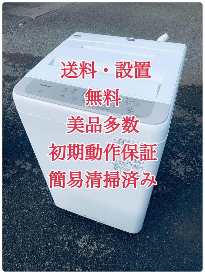 ♦Panasonic 全自動電気洗濯機【2021年製】NA-F60B14