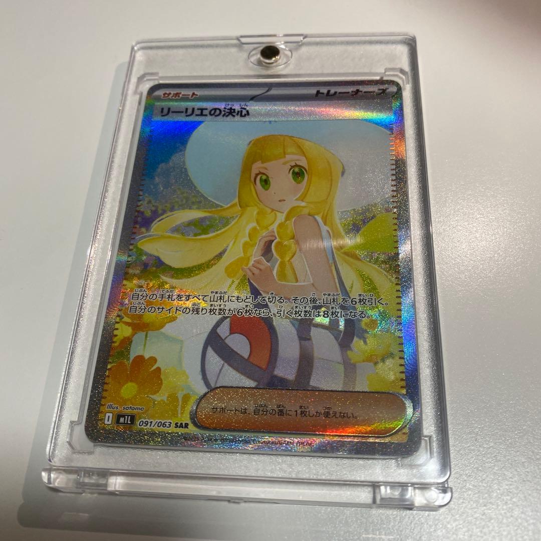 カ*ド様 ！美品！リーリエの決心！ポケモンカード