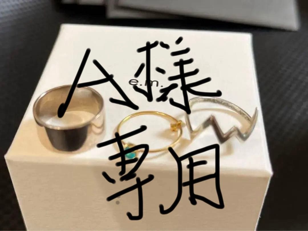 イーエムe.mファランジピンキーリング三点セット