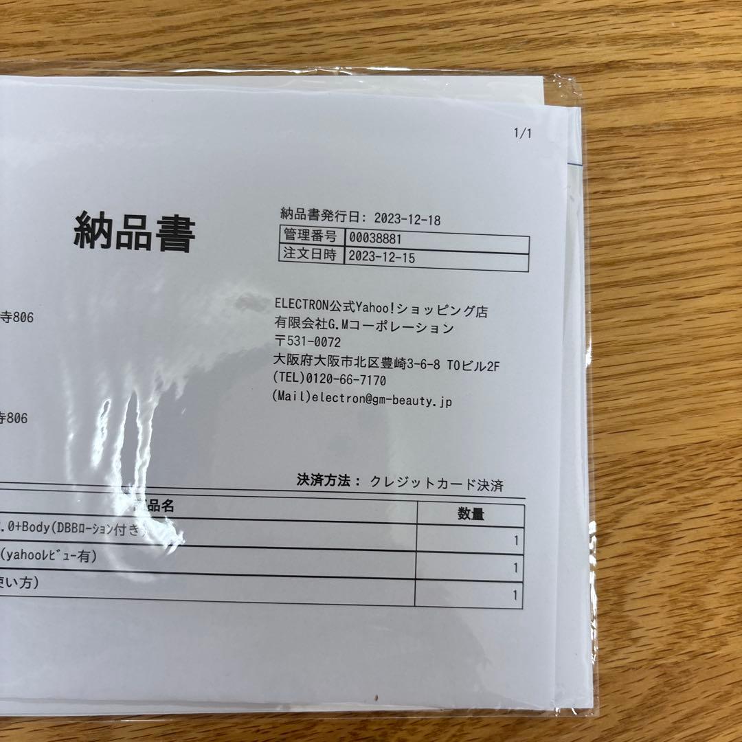 デンキバリブラシ2.0＋ボディ　エレクトロン