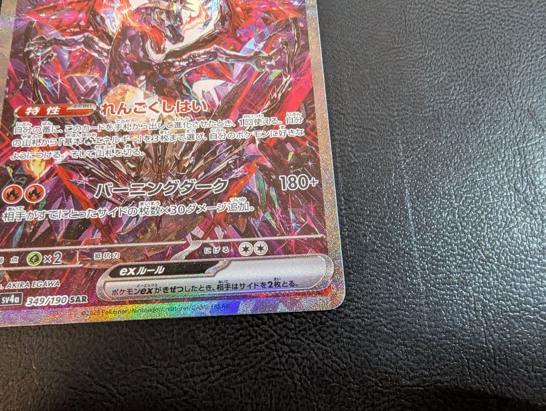 リザードンex SAR 349/190 シャイニートレジャー　おまけつき