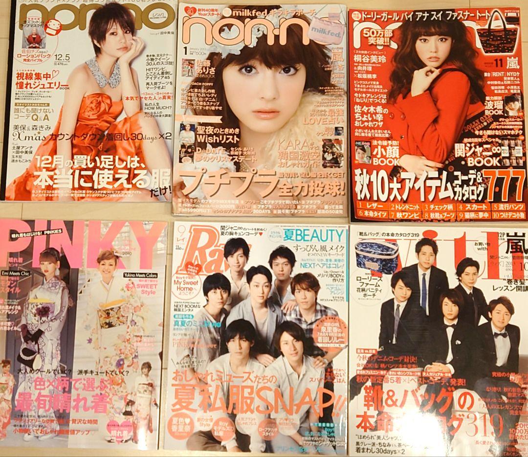 雑誌　SEVENTEEN、non・noなど　まとめ売り