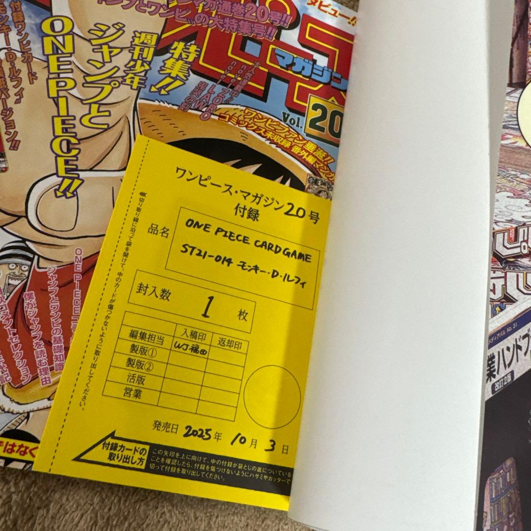ワンピースマガジン 20号 プロモ モンキー・D・ルフィ　未開封品