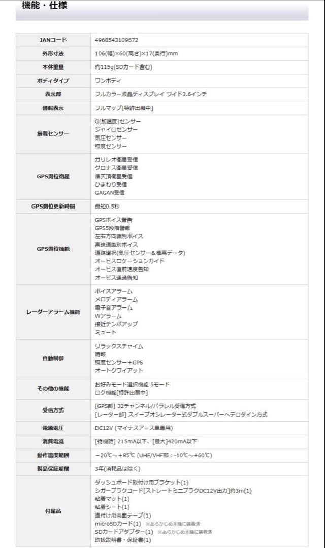 アクセサリー YUPITERU GS303 BLACK