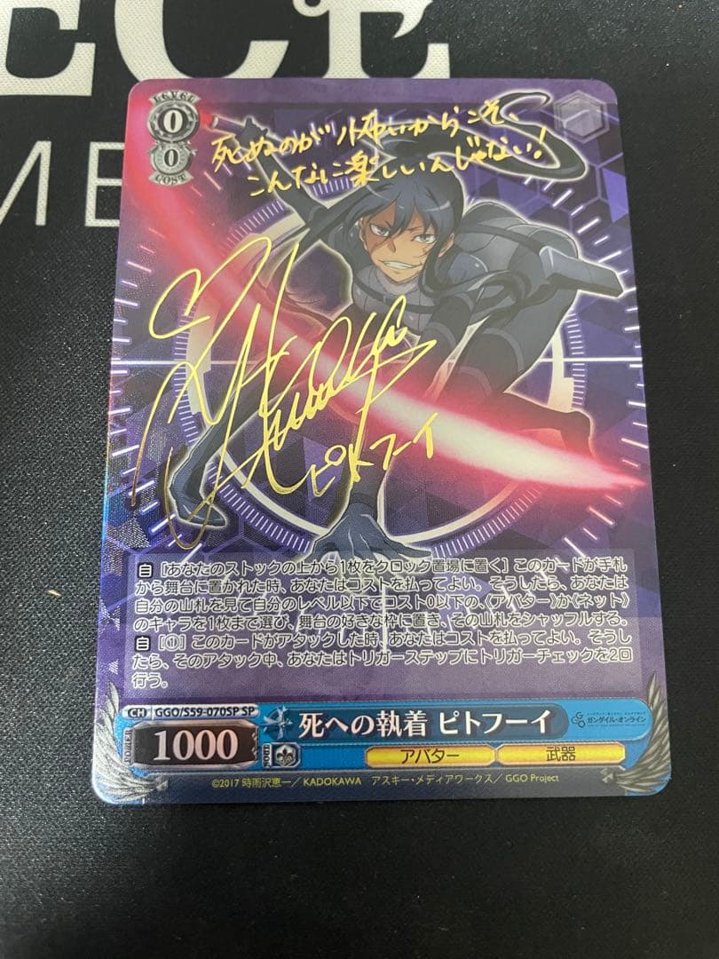 ヴァイスシュバルツ 死への執着 ピトフーイ SP