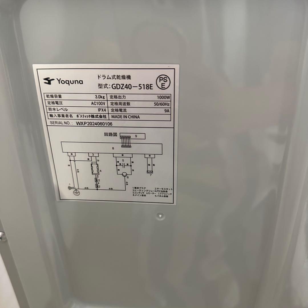 Yoquna電気式乾燥機GDZ40-518E 2022年製