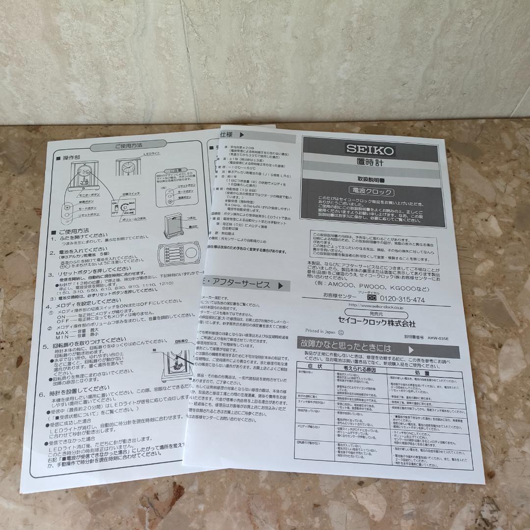 高級電波置時計　SEIKO EMBLEM セイコーエンブレム HW528B