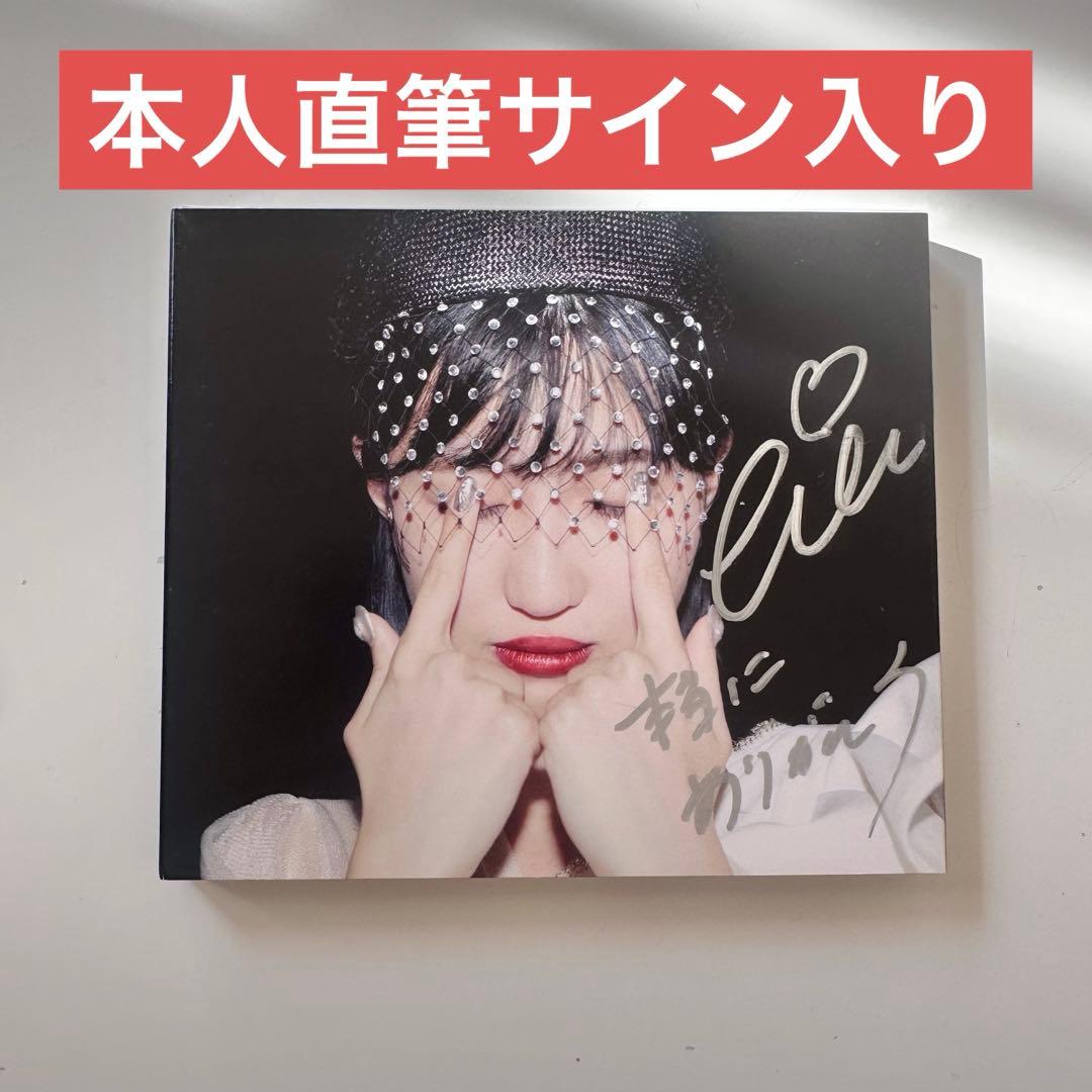 【本人直筆サイン入り】eill 『LOVE/LIKE/HATE』