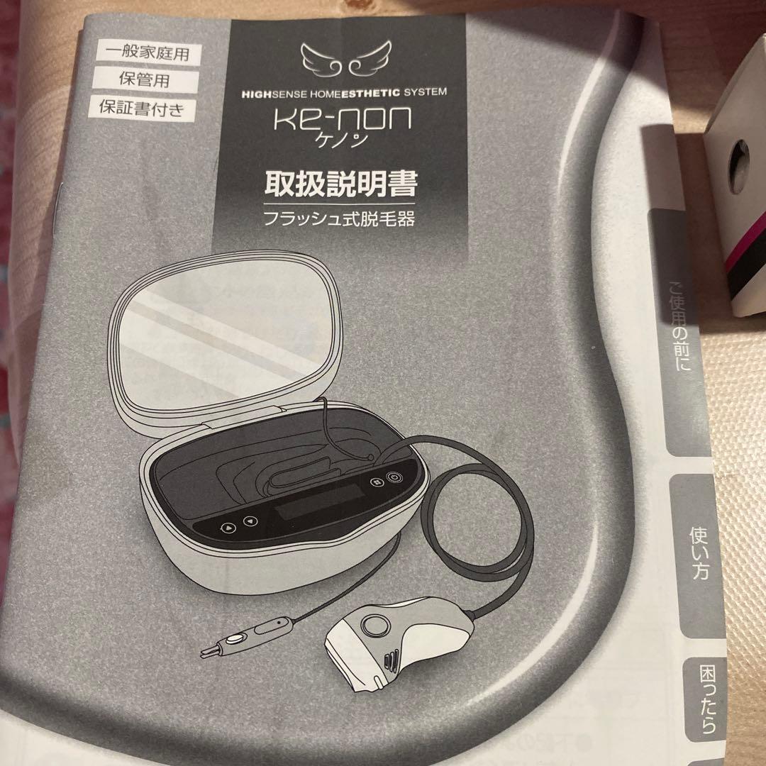 ケノン フラッシュ式脱毛器 付属品あり