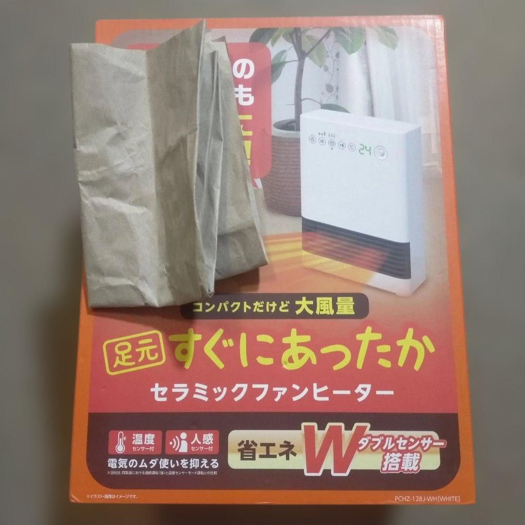 セラミックファンヒーター 大風量 省エネ機能