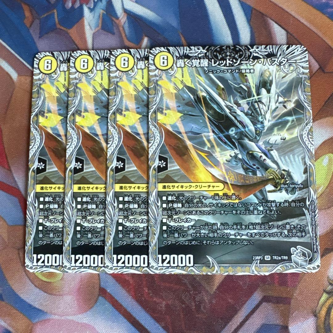 蒼き覚醒 ドギラゴンX　轟く覚醒レッドゾーン・バスター　銀トレジャー