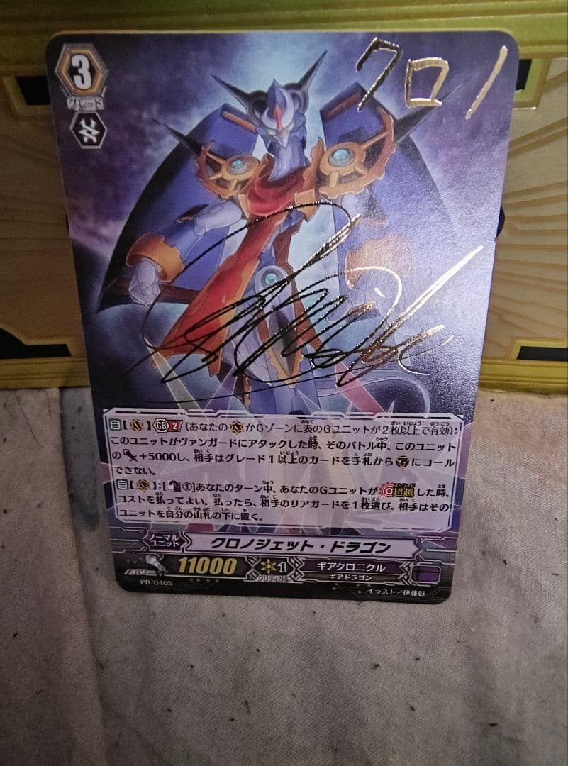 クロノジェットドラゴン　PR　2枚