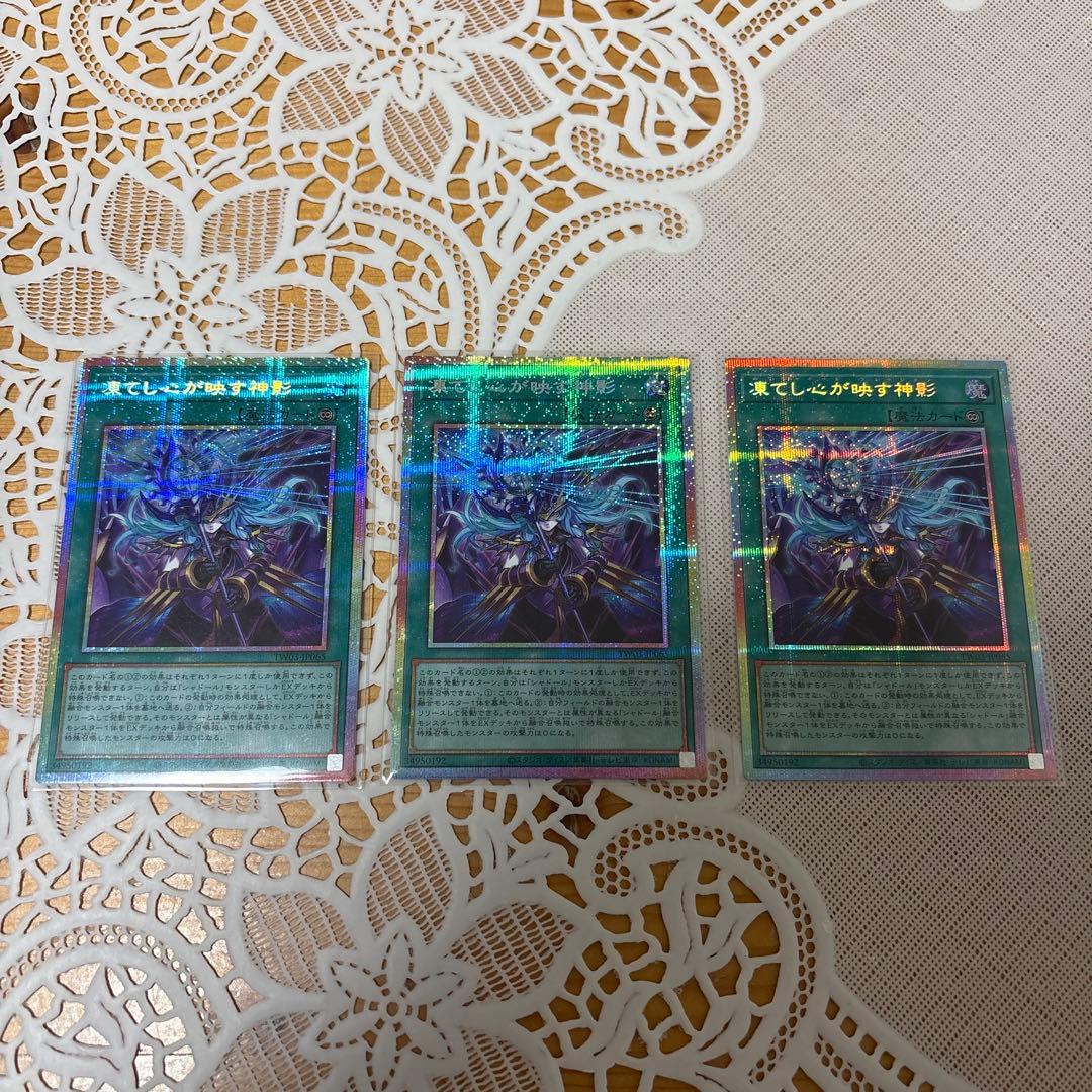 凍てし心が映す神影 プリズマ 3枚