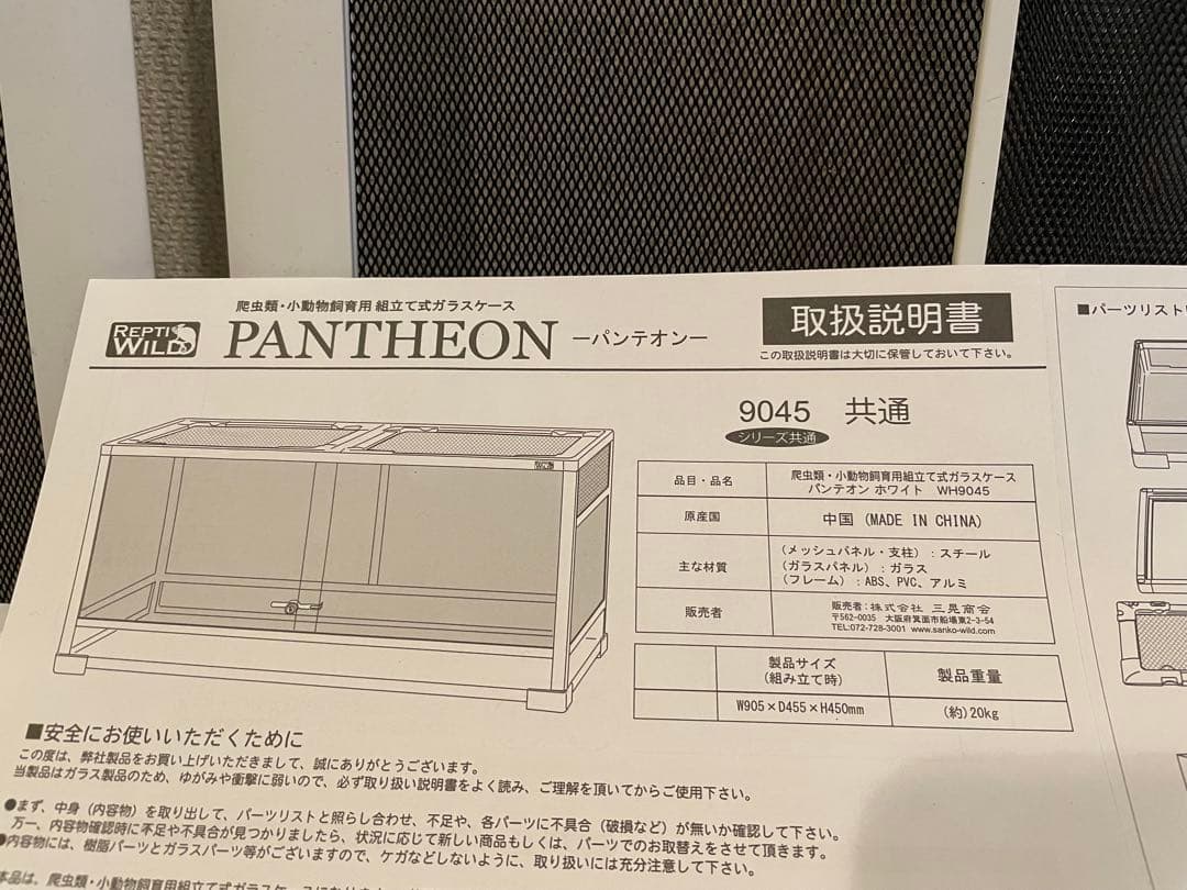 SANKO WH9045 飼育ケージ ホワイト　説明書あり