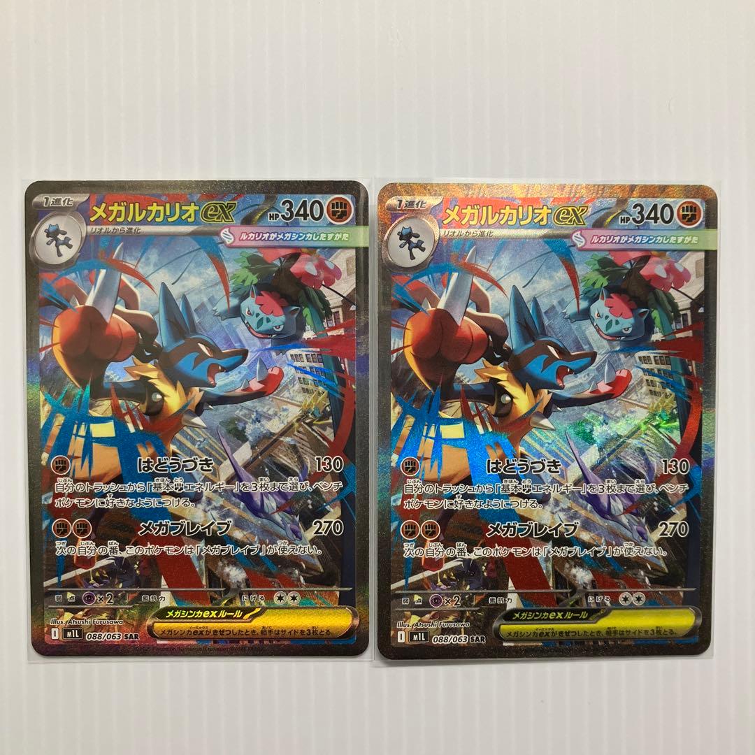 ポケモンカード メガルカリオex sar 2枚セット