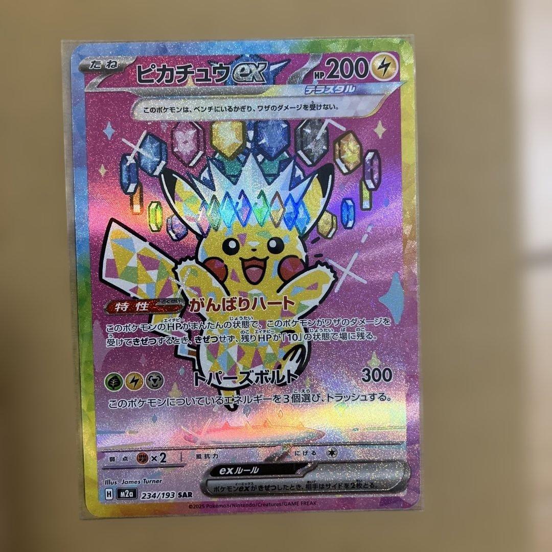 ピカチュウex sar ポケモンカード　メガドリームex