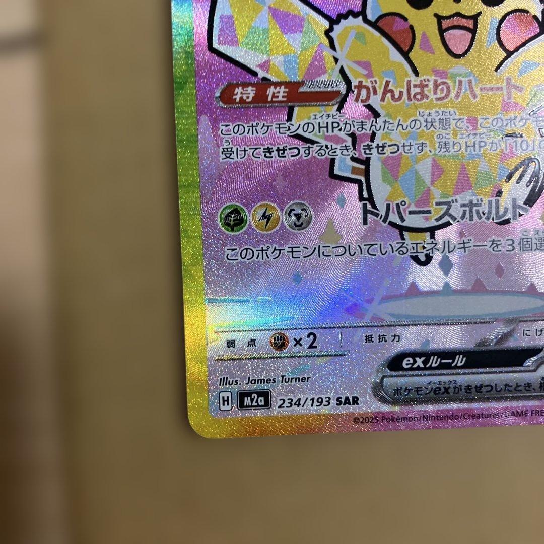 ピカチュウex sar ポケモンカード　メガドリームex