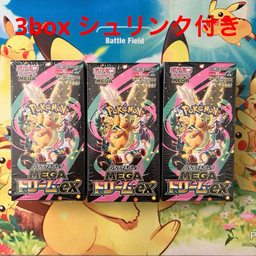 ポケモンカード　MEGAドリームex　シュリンクあり　3box　ハイクラスパック