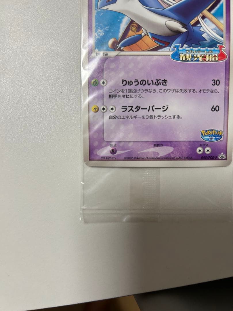 T*O様 希少 未開封 ポケカ ポケパークのラティオス プロモ