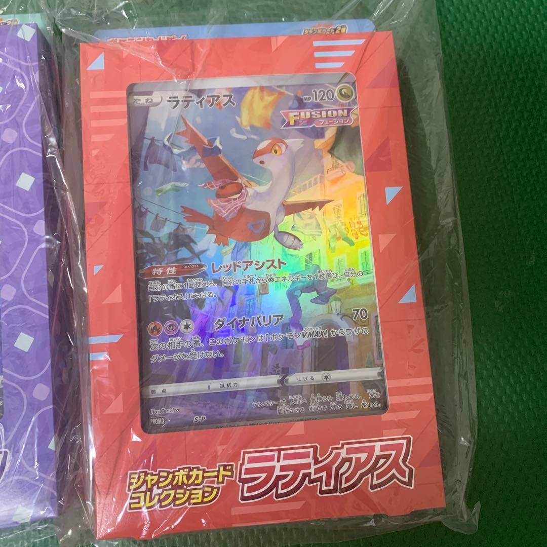 ジャンボコレクション セット