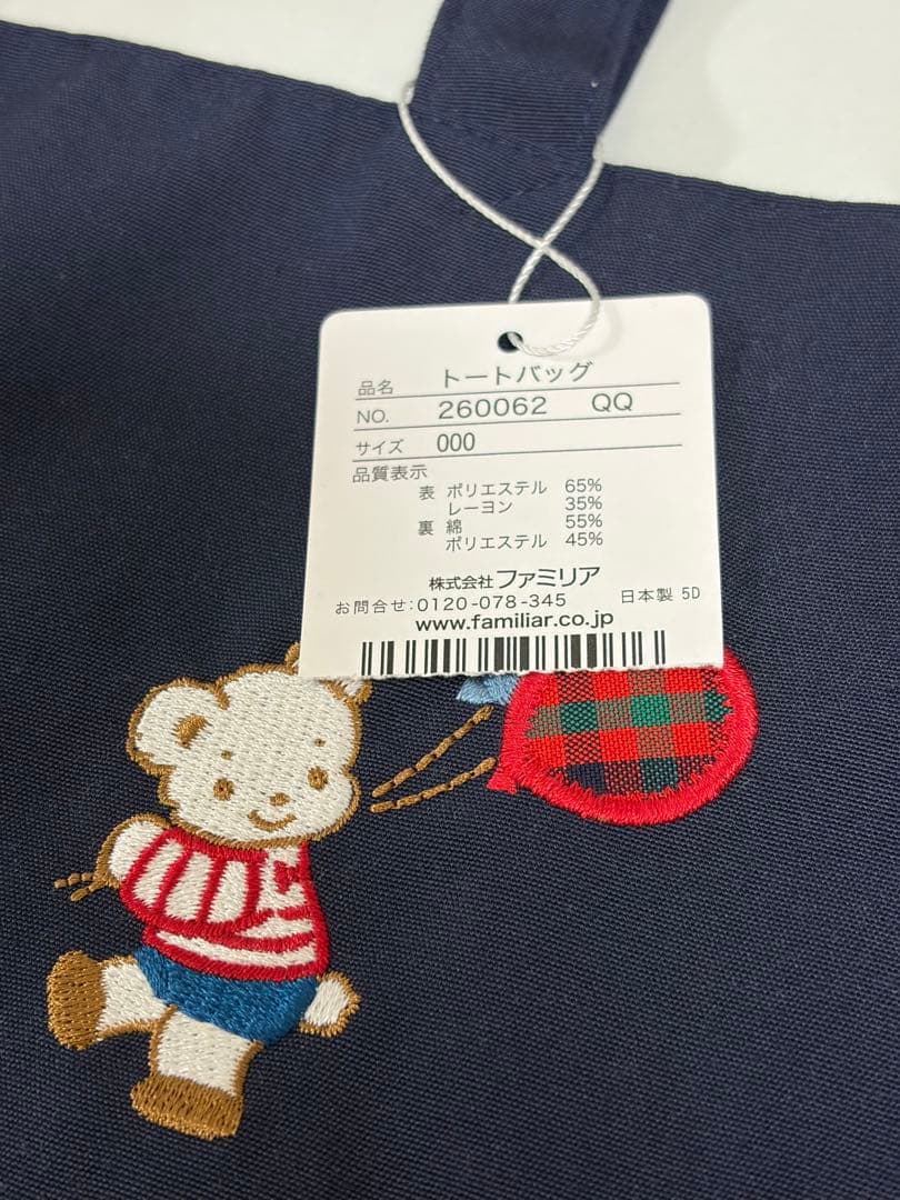 【新品タグ付】ファミリア　レッスンバック　トートバッグ　完売品