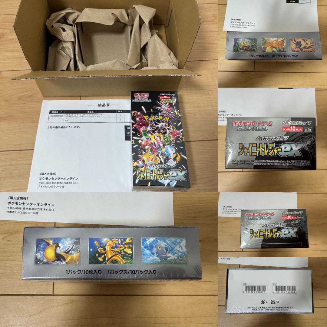 ポケモンカードBOX 4点まとめ売り