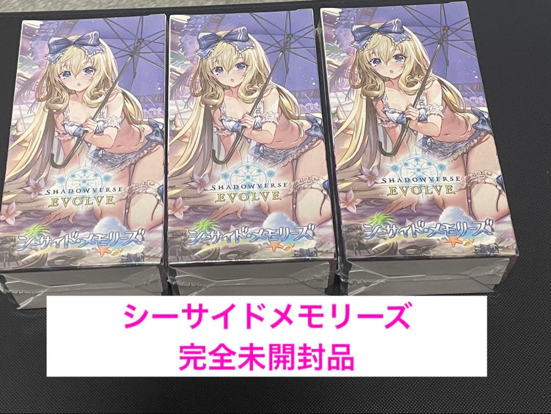 N*迎様 シャドウバースエボルヴ シーサイドメモリーズ 未開封3BOX
