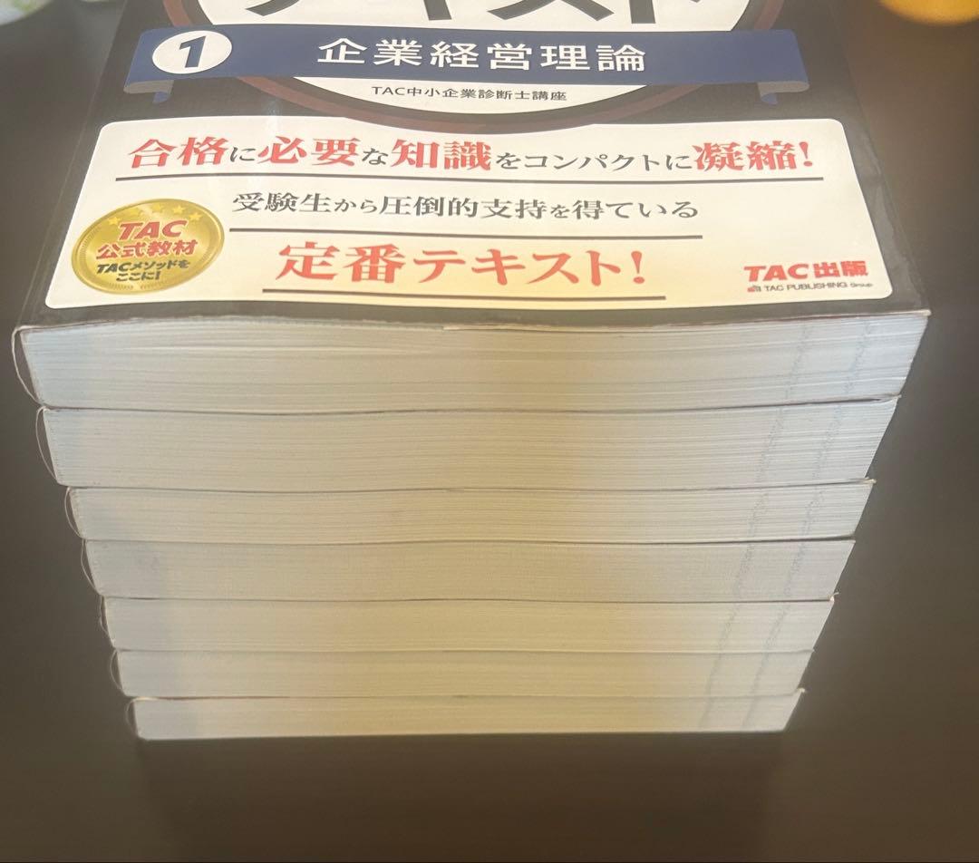 【中小企業診断士 最速合格のためのスピードテキスト 2025年度版】全巻セット