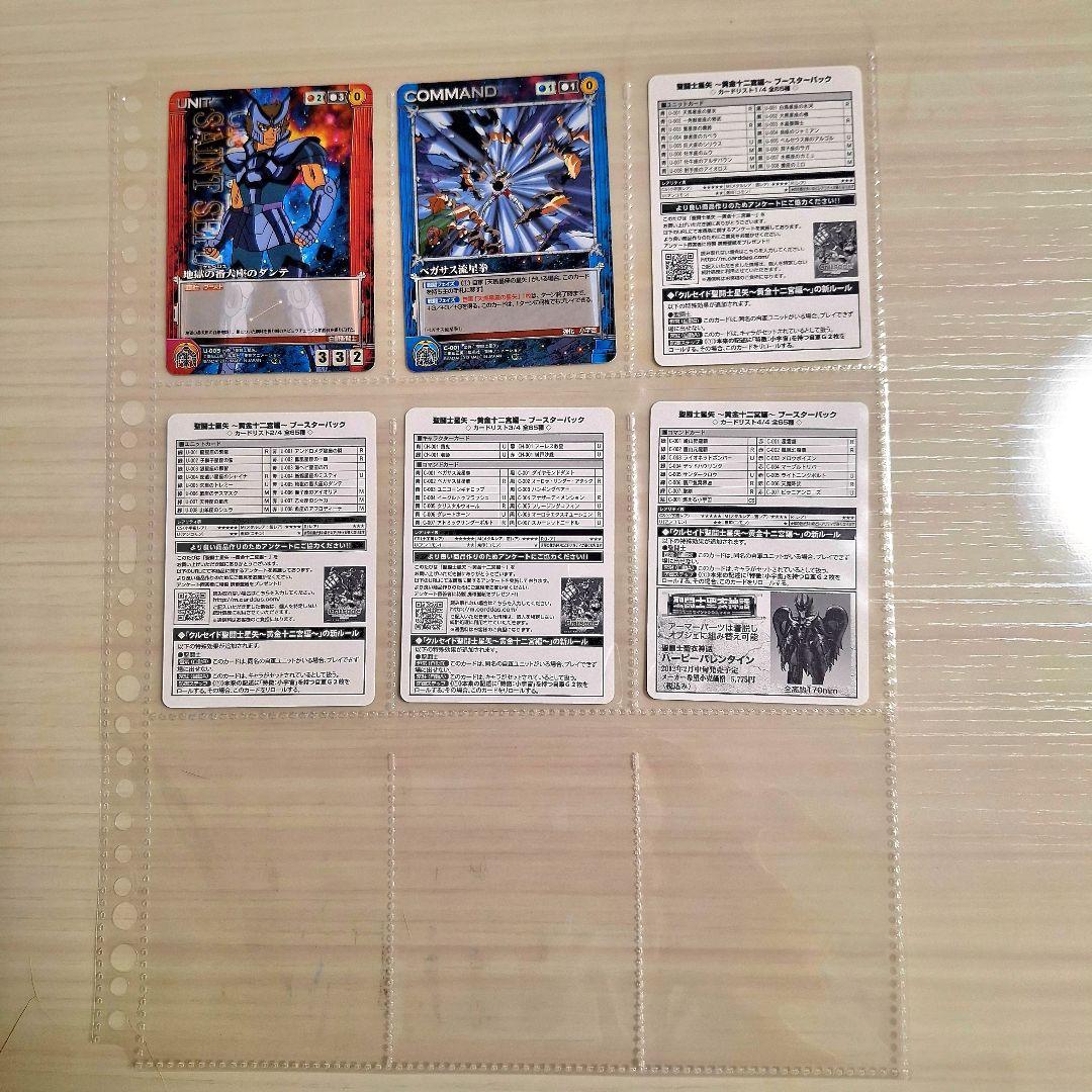 値下げ　聖闘士星矢　トレカ　黄金十二宮編ブースターパック　フルコンプリート65枚