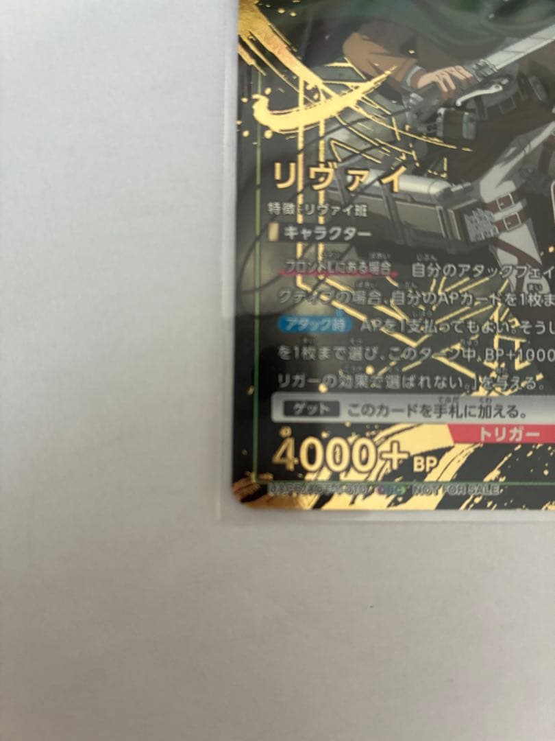 UNION ARENA リヴァイ WINNER AOT-1-010