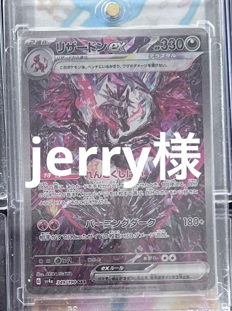 リザードンex sar 専用