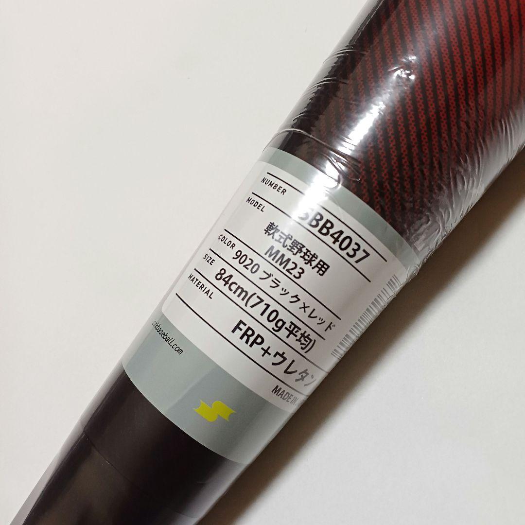 【新品未使用】SSK MM23 軟式一般用 バット 84cm 710g