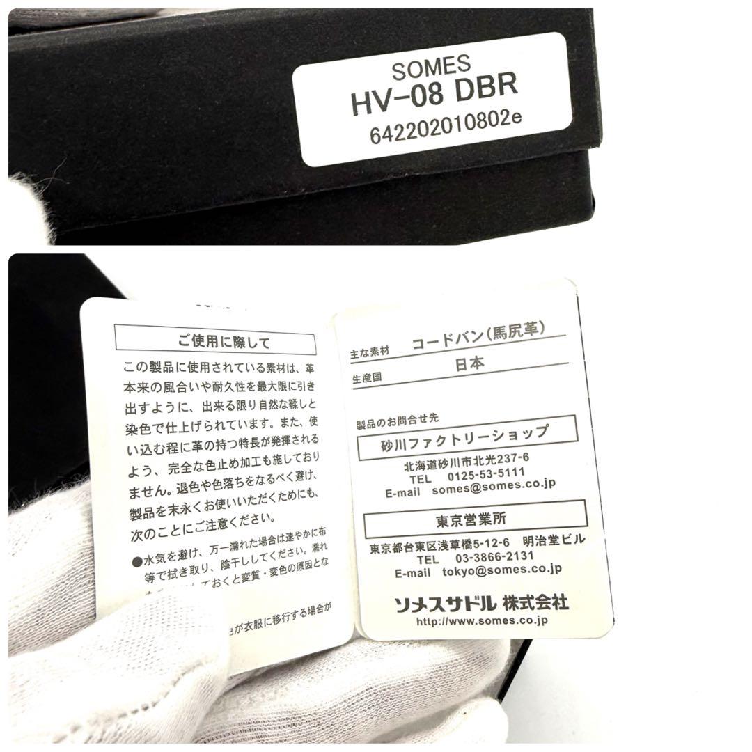 ★新品同等★SOMES SADDLE ソメス ハノーバー 馬蹄 ケース