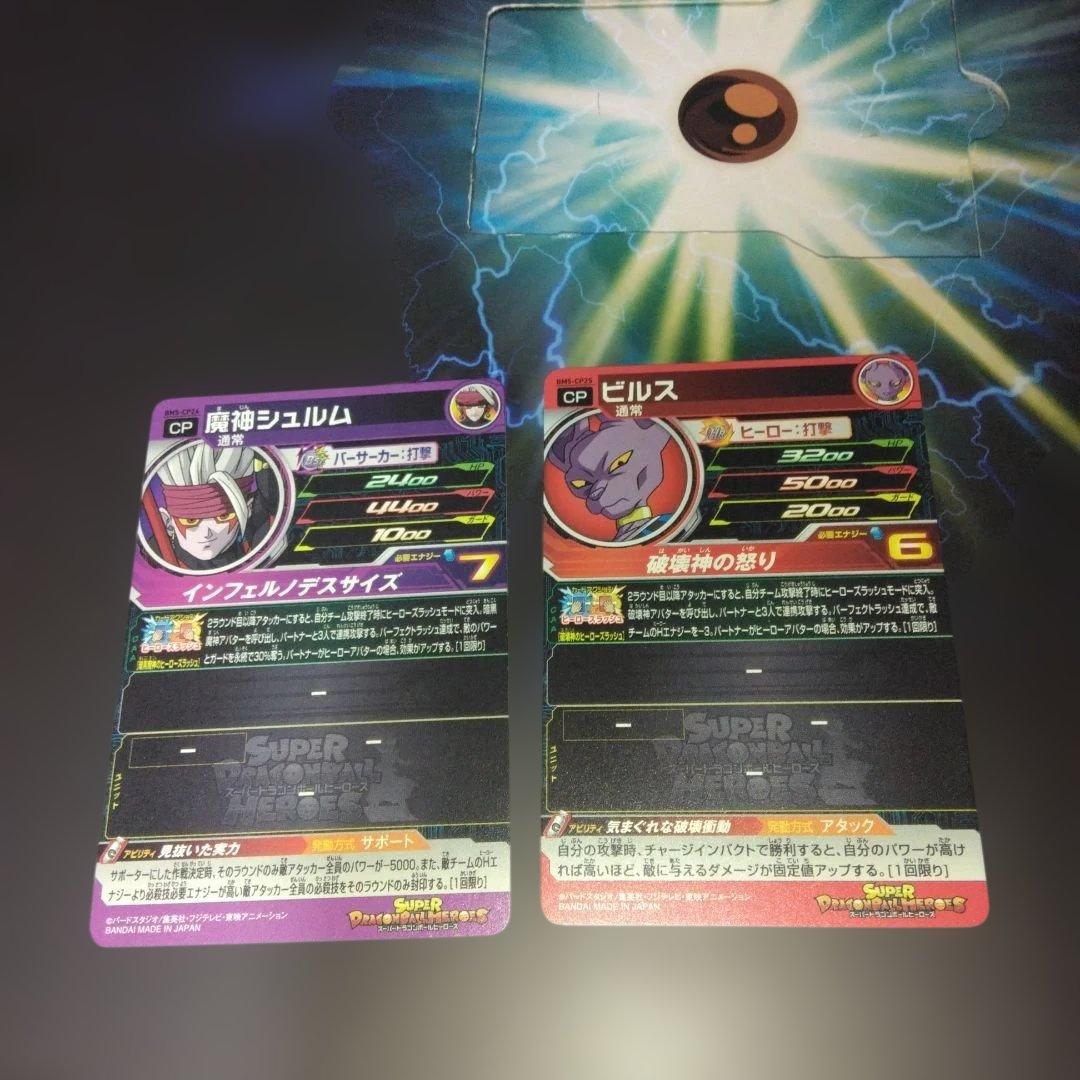 ドラゴンボールヒーローズ BM5-CP 17枚セット