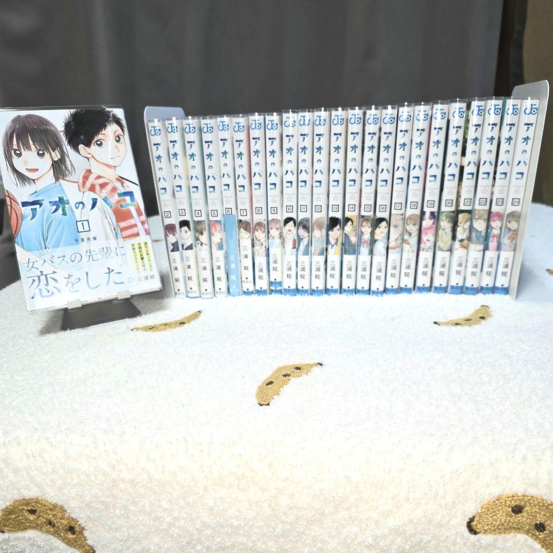 アオのハコ 1〜24巻全巻セット！ 最新巻！透明カバー付き！アニメ