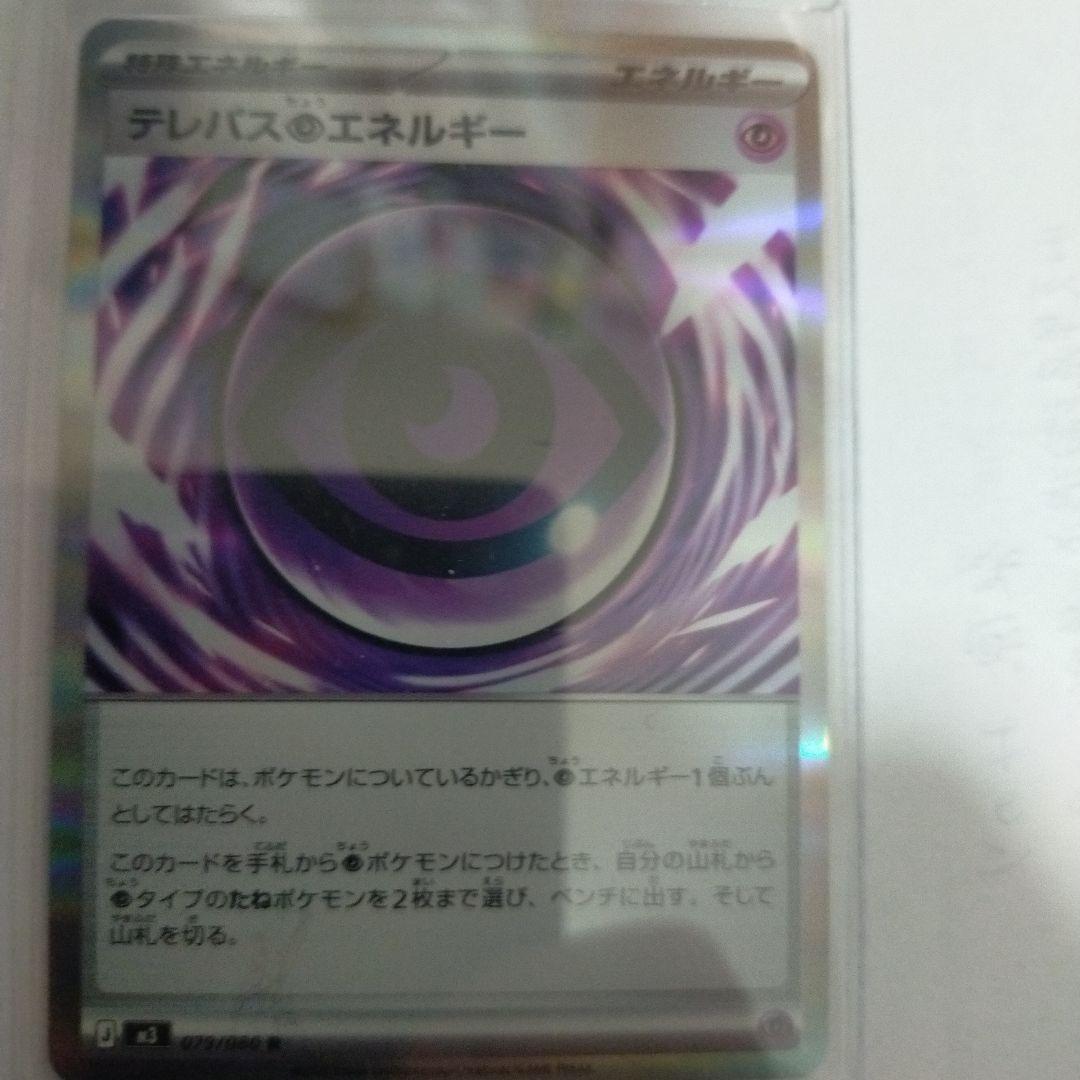 テレパス@エネルギー