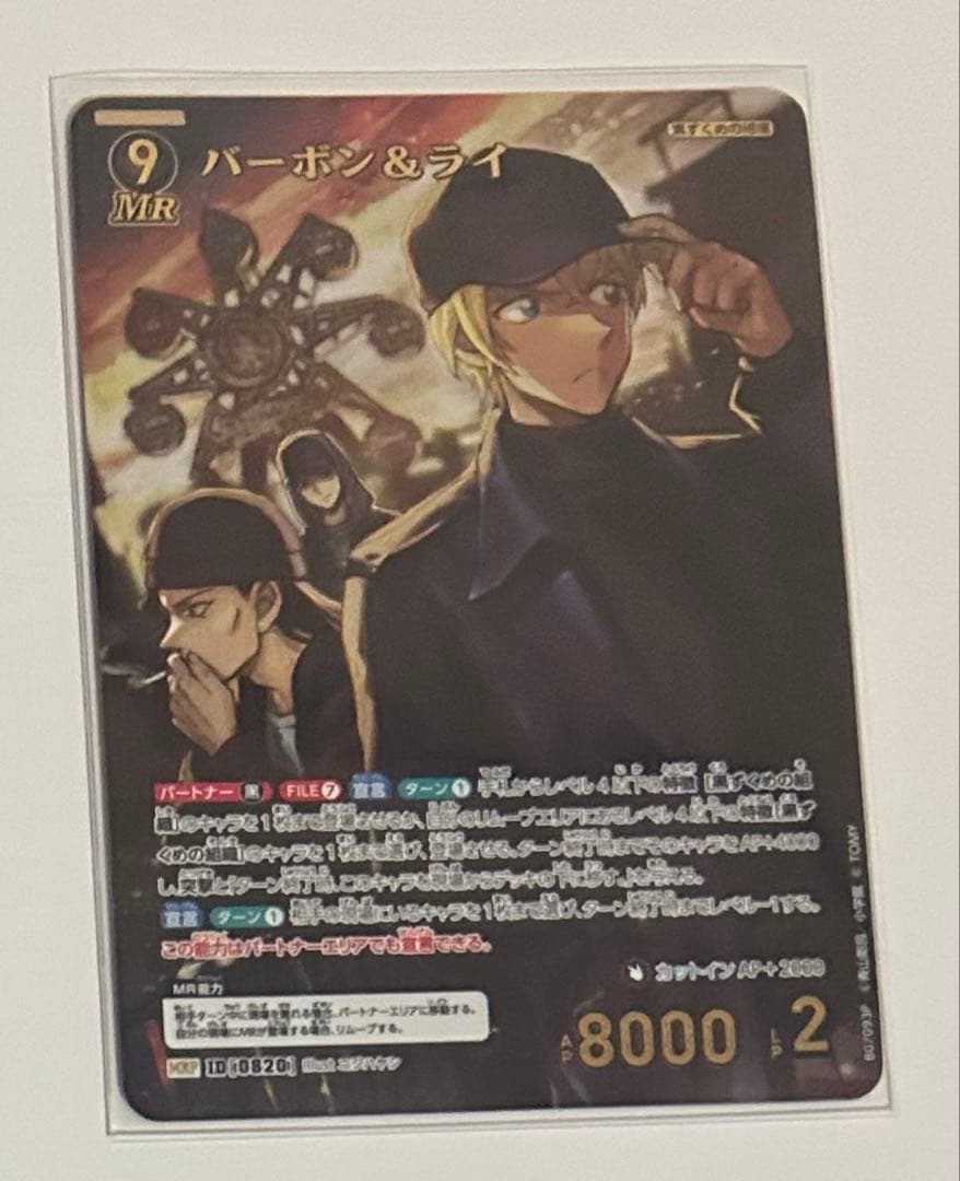 名探偵コナン 魅惑のマジック TCG MRP ライ バーボン