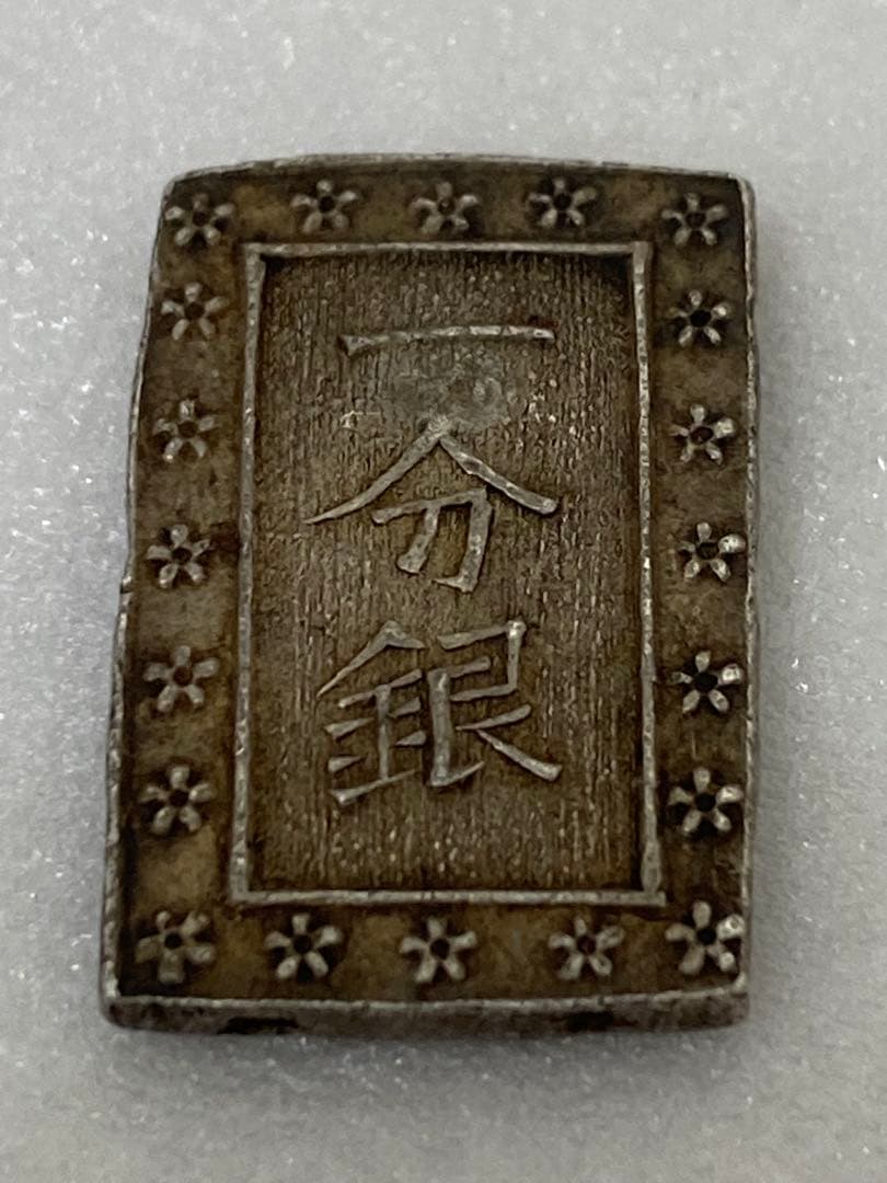 3-3093 旧貨幣　50銭・10銭・一分銀　銀貨