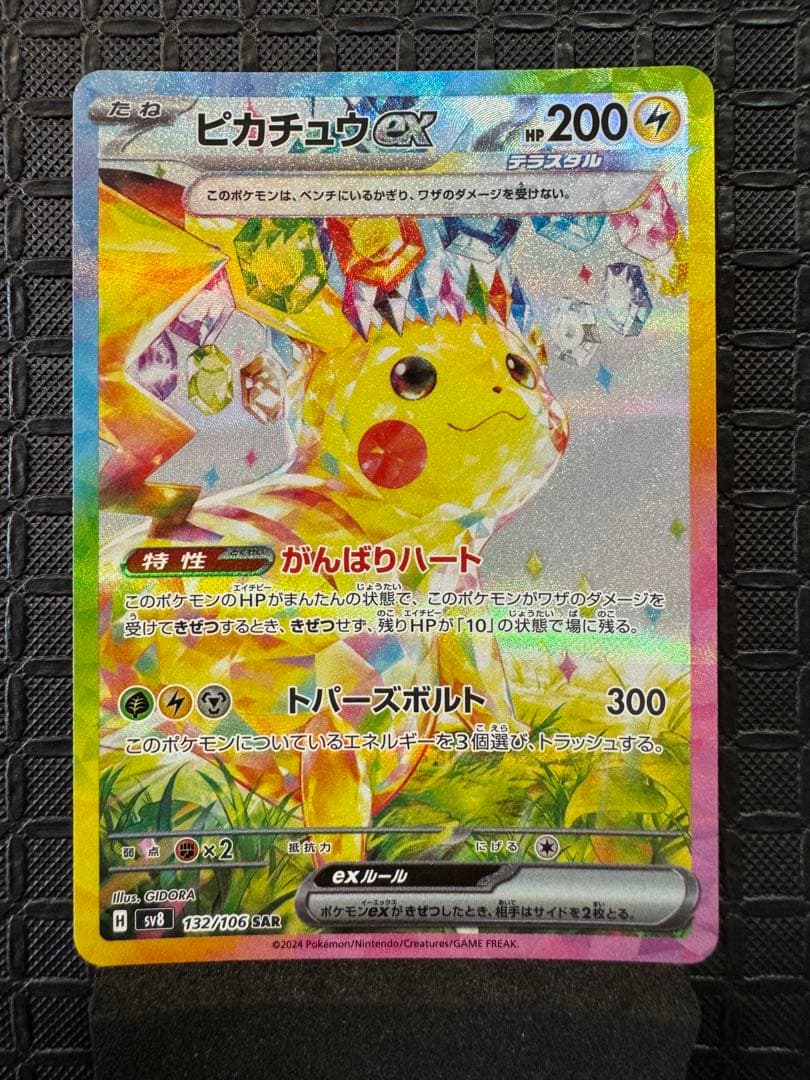 ピカチュウex sar 超電ブレイカー （マグネットローダー付き）