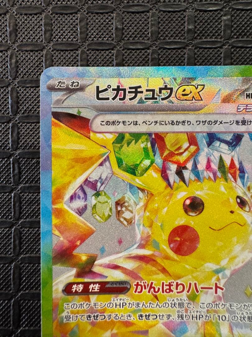 ピカチュウex sar 超電ブレイカー （マグネットローダー付き）