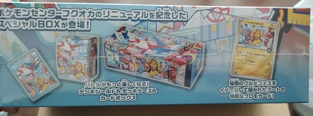 ポケモンカードゲーム スペシャルBOX　ポケモンセンターフクオカ　新品未開封