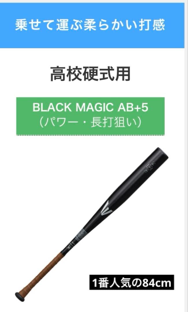 イーストン EKS3BM-V 硬式金属バット 新基準 84cm 新品　セミトップ