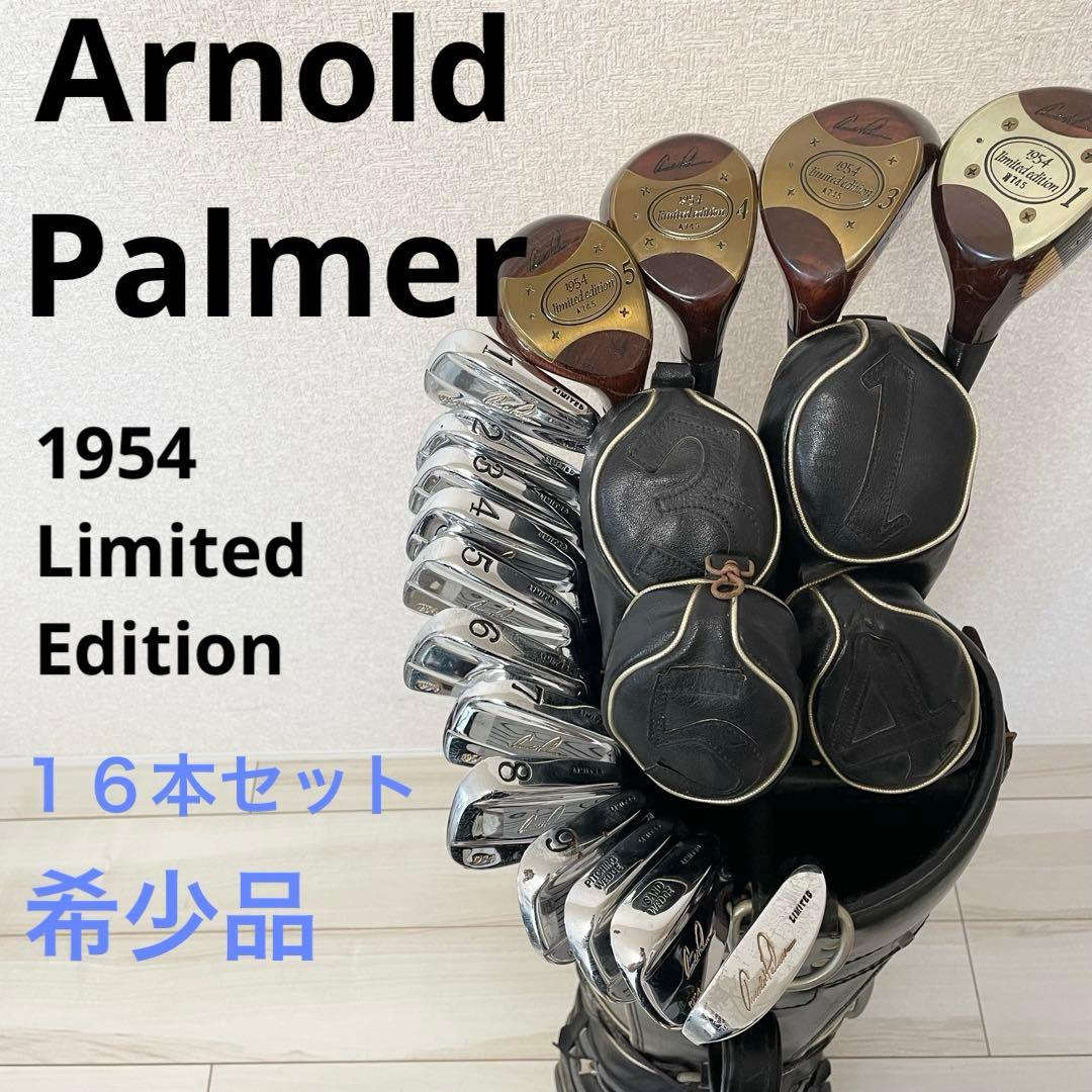 【希少】アーノルドパーマー 1954 リミテッドエディション　16本クラブセット